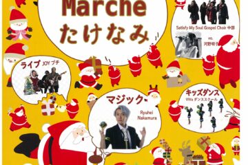 Avenir Marché たけなみ　　